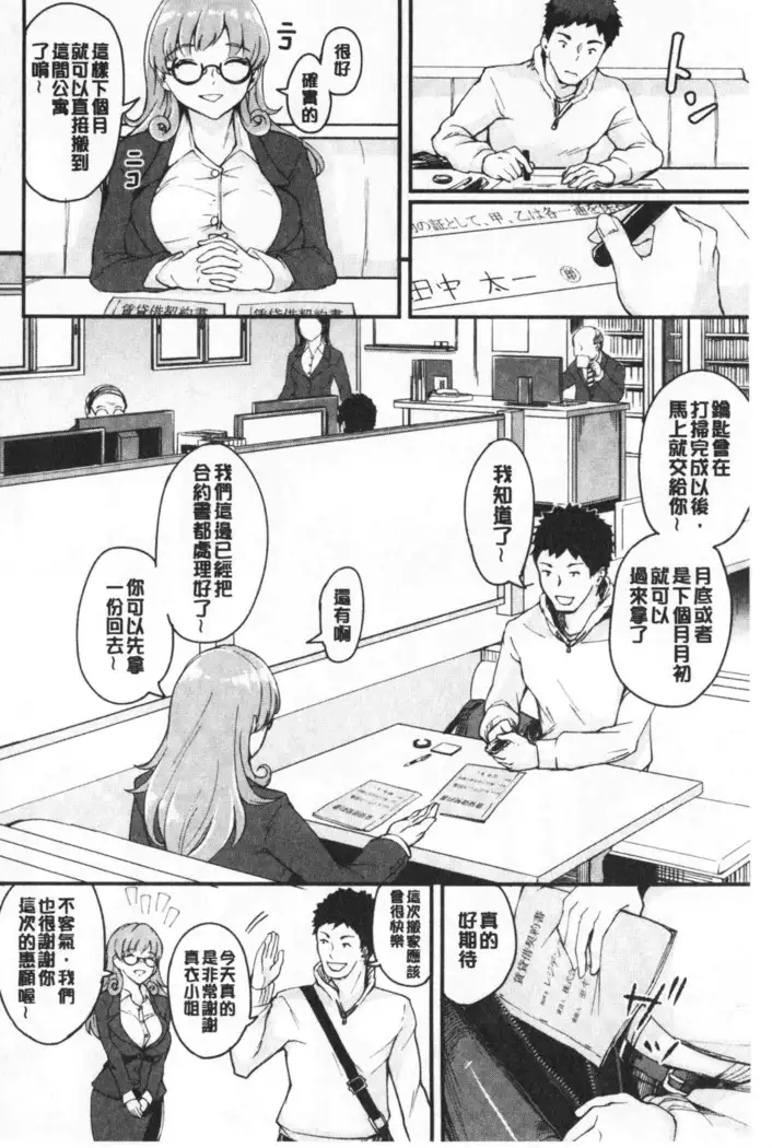 Chijo Girlfriend | 痴女女友