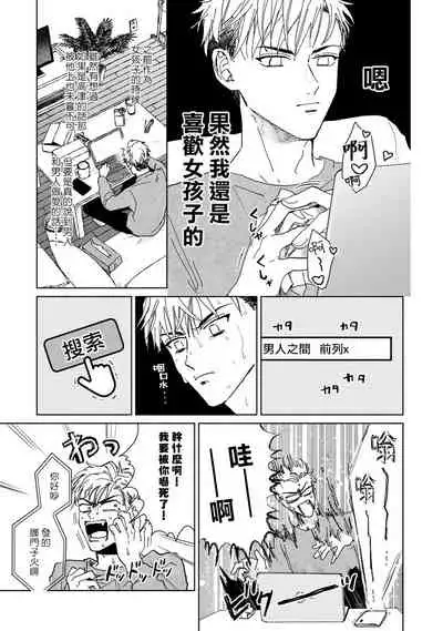 Kobayashi Senpai wa Onnanoko de Shitai | 小林前辈想作为女生被上 1-2