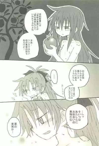 Meshimase Tsumi no Kajitsu