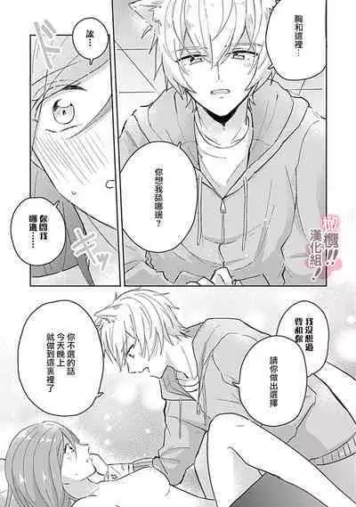 [Nakajō uni] osuwari! Mate! Namecha dame! ! Zen kōtei-kei wan ko ni kyūai sa retemasu~01-04｜坐下！等待！那个不能舔！！被全肯定系小狗猛烈求爱~01-04话[中文] [橄榄汉化组]