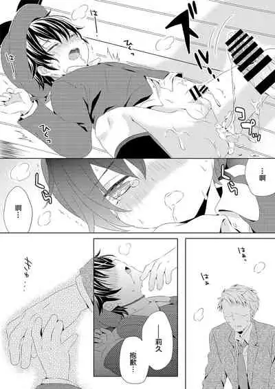 Itsumo no Basho de Matteru