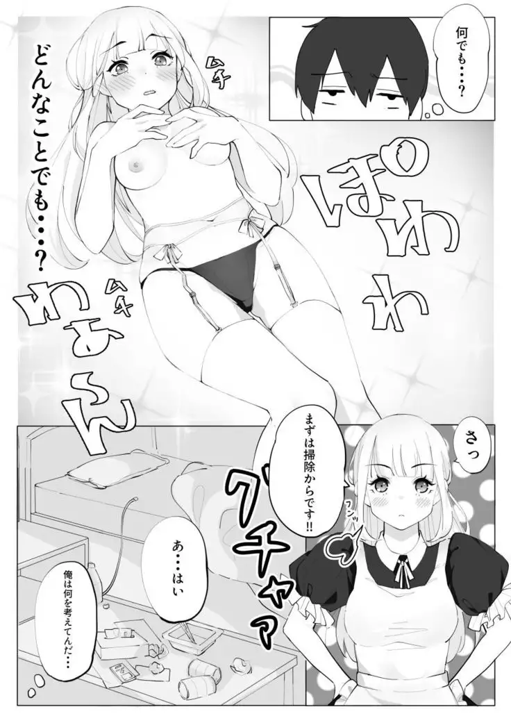 Maid Shi ni Kimashita