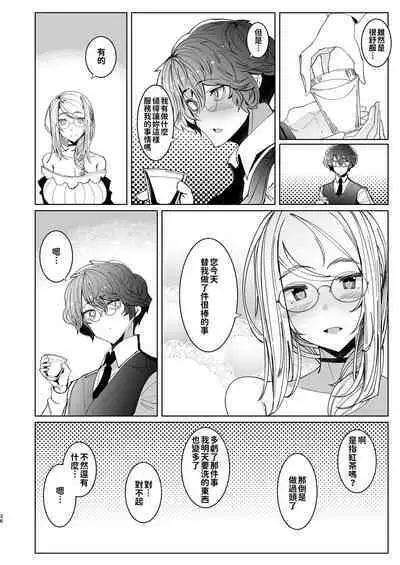 [Metro Notes (Tsumetoro)] Shinshi Tsuki Maid no Sophie-san 1~8 | 貼身女僕蘇菲 1~8 [本本力學實驗室] [Decensored] [Digital]