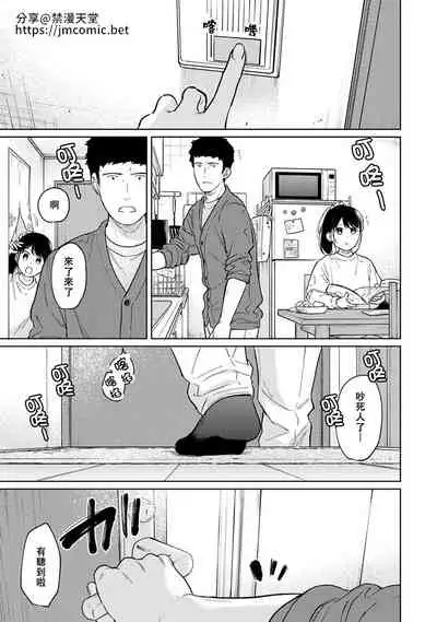 1LDK+JK Ikinari Doukyo? Micchaku!? Hatsu Ecchi!!? | 1LDK+JK 突然間展開同居? 極度貼近!?初體驗!? Ch. 18-35
