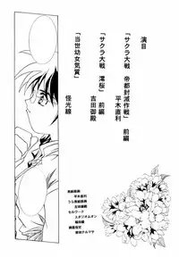 [Jiyuugaoka Shoutengai,Karashi Mentaiko (Yoshida Goten,Kaikou Sen,Hiraki Naori)] MENTAIKO sakura taisen (Sakura taisen)