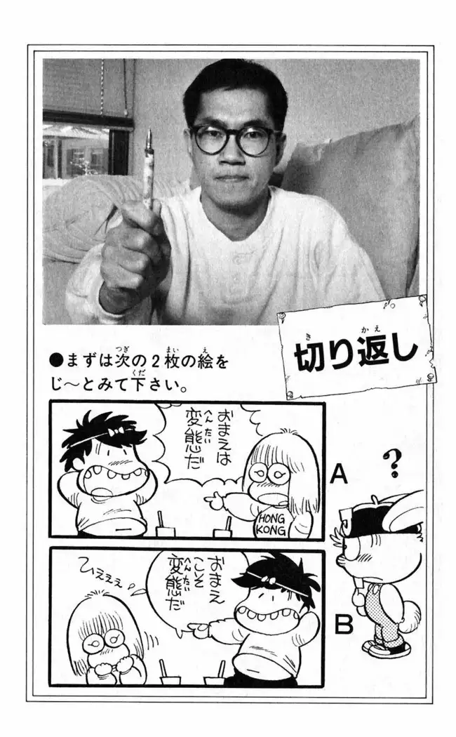 Akira Toriyama's HETAPPI Manga laboratory