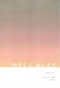 (Shota Scratch SP4) [Yuzuya (Yuzuha)] Yasashiku, Oshiete | Please Teach Me (Rampo Kitan: Game of Laplace) [Chinese]