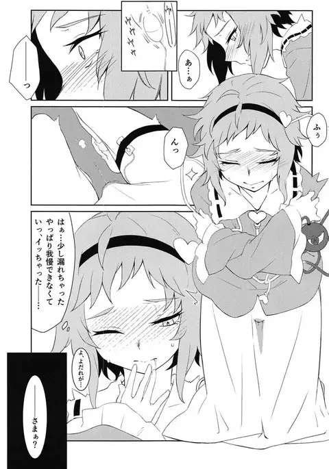 Komeiji Satori no ○○ Jijou.