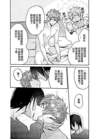 Rendou Onaho de Hatsujou shita Koibito o Oishiku Itadaku Hanashi | 用連動玩具讓發情的戀人獲得高潮