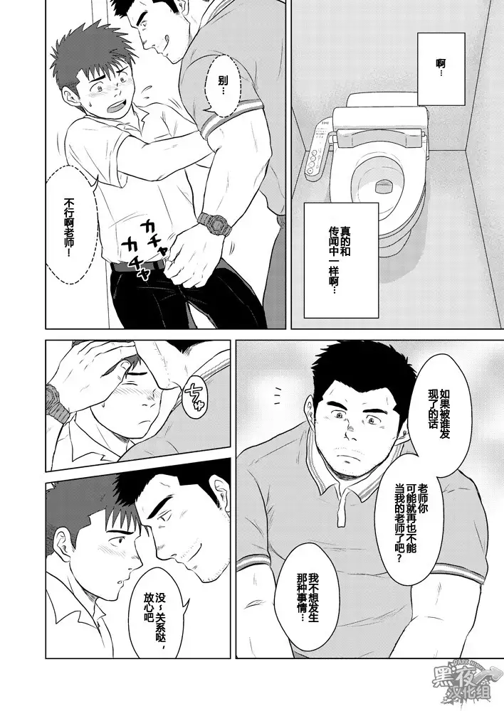 Sensei to, Ore.2 ～学校のウワサ～