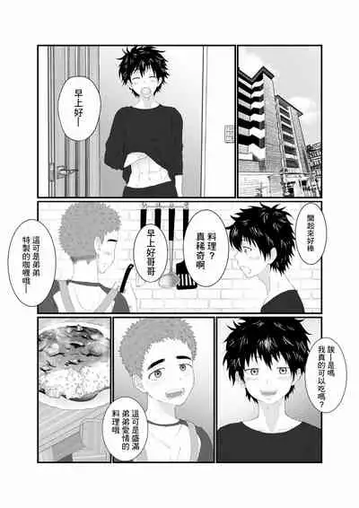 [Pyutaro] Nii-chan wa Nikubenki [Chinese] [糖分超标汉化] [Digital]