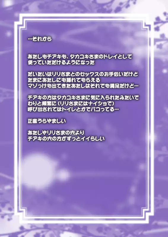 Yuruyyuru Charao o Mesuka Choukyou Shichaimasu ☆