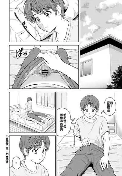 [Hanafuda Sakurano] Minori-chan Chi Sono 1 | 小實的家 第一話 (COMIC BAVEL 2021-10) [Chinese] [夢之行蹤漢化組] [Digital]