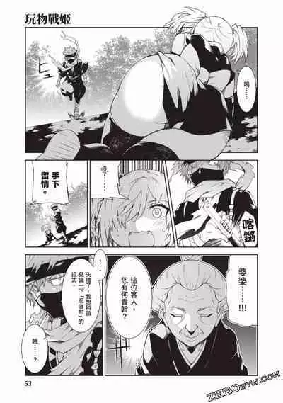 Nagusami-sha no Senhime | 玩物戰姬