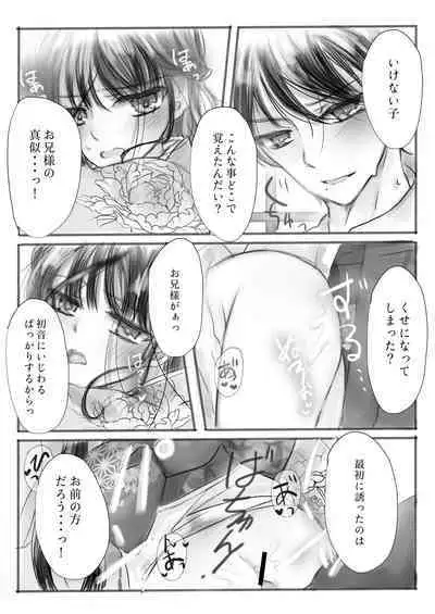 Watakushi wa Onii-sama no Mono