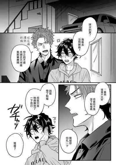 [Jita] Baby Face Monster Manji ~Moto Banchou no Oredaga Kusogaki ni Ketsu o Nerawareteiru~ | 拥有可爱脸蛋的怪物君—卍 作为原大哥大的我竟然被个死小鬼盯上了 [Chinese] [拾荒者汉化组] [Digital]