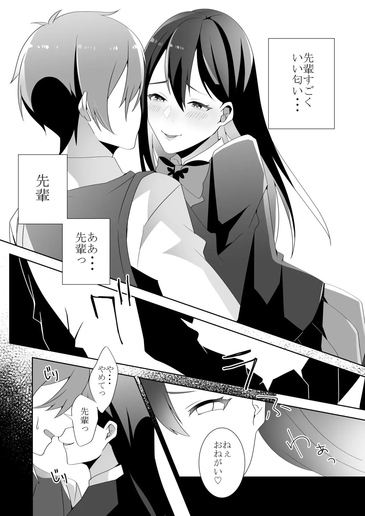 Yasashii Senpai no Amai Wana