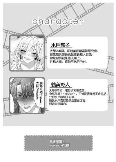 Utsumi-senpai wa Iihitodomari | 鶴美前輩是個好人