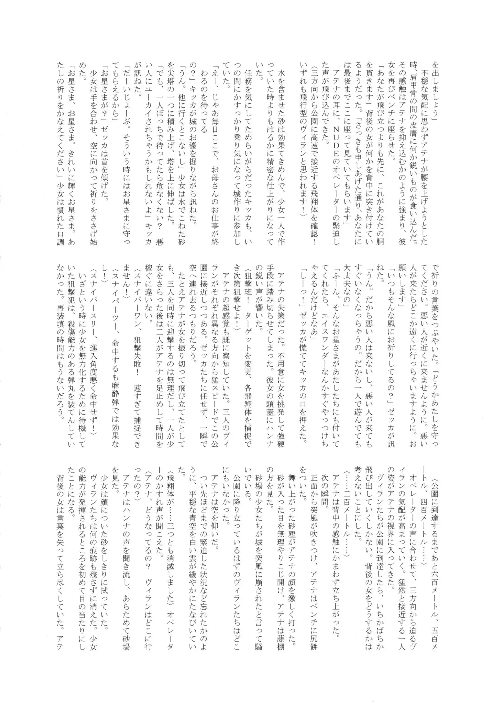 Amazing EIGHTH WONDER