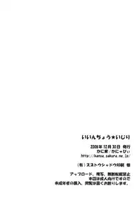 (C75) [Kaniya (Kanyapyi)] Iinnchou Ijiri (Mega Man Star Force)