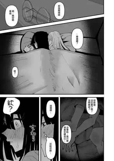 Haha ga Saikon Shite Imouto ga Dekita kedo Iroiro Atte Koibito ni Natta Hanashi | 母親再婚後多了個妹妹在發生很多事之後成為了戀人的故事