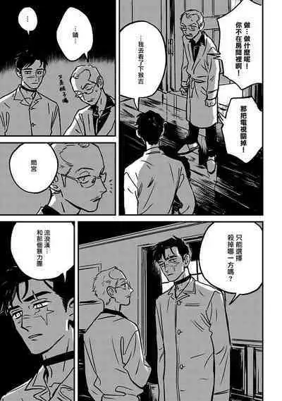 Sleeping Dead | 活死人 Ch. 1-5 + 番外