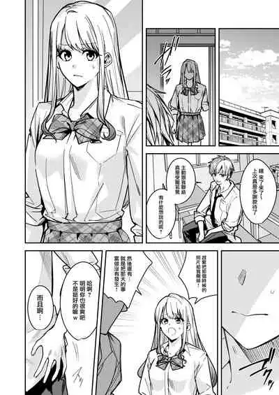 集団女体化 ギャル、堕ちる