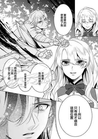 [Saotome Mokono] Kyououji no Ibitsu na Shuuai ~Nyotaika Knight no Totsukitooka~ Ch. 20 [Chinese] [瑞树汉化组] [Digital]