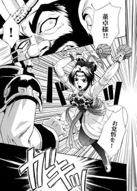 (C70) [U.R.C (Momoya Show-Neko)] U.R.C Maniax 5 (Dynasty Warriors, Sakura Taisen)