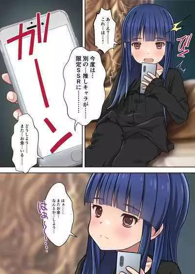 トーヨコ地雷系少女 立ちんぼ 裏事情 ~奥手地味ロリが金欲しさに生ハメ中出し懇願セックス!~