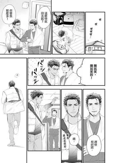 Oku-sama wa Alpha | 太太是α