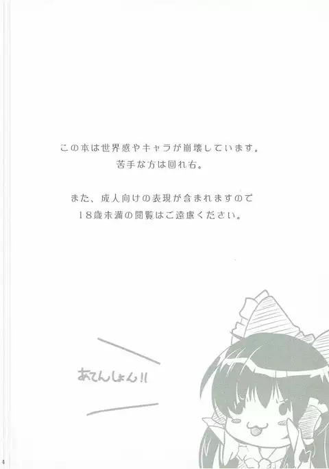 Reimu no Ichinichi Gentei Okusama