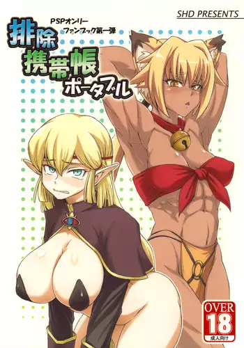 Haijo Keitai Chou Portable