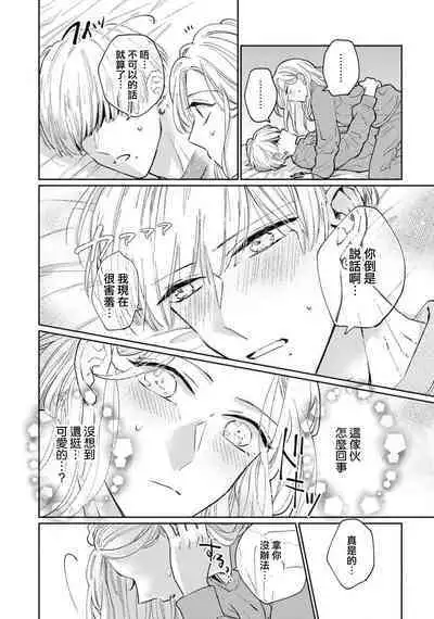 [Aritaka Yuzuto] Kamino-kun wa Suki darake na Kanojo ga Suki sugiru | 神野对毫无防备的她不可自拔 1-2 [Chinese] [莉赛特汉化组]