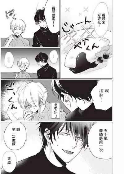 Onegai, Sonnna ni Kamanaide | 求你，不要这么咬我 2021特典 + 单行本番外 + 番外1