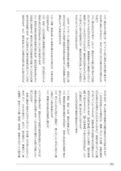 大人のお医者さんごっこ 検査・測定編