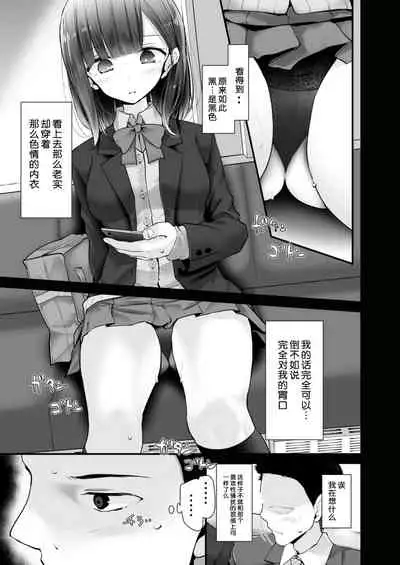Tsuukin Densha de Pantsu o Misete Kuru JK ga Ita no de Hametemita 2