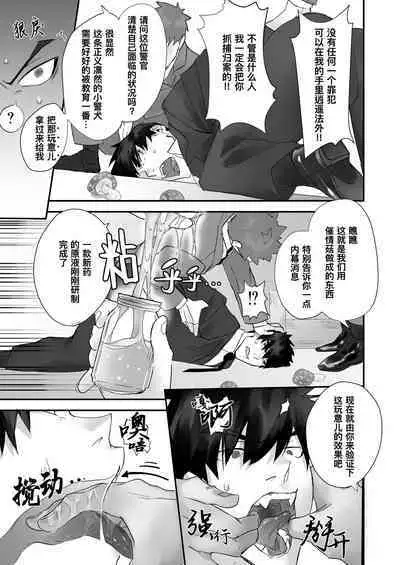 Keisatsukan ga Ihou Kinoko de Renzoku Shasei Saserarechau Hanashi | 警察被强迫吸食非法春药而不停射精的故事