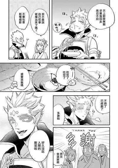 Saru to Momo | 猴与桃 Ch. 1-4