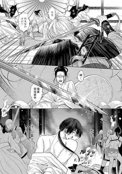 [Naruse Kazusa] Aioraito no Hanayome ~Sandatsu no Shishiou to Muku no Ouji~ 1 | 花嫁的堇青石~篡位的狮子王和纯洁的皇子~ 1 [Chinese] [莉赛特汉化组]