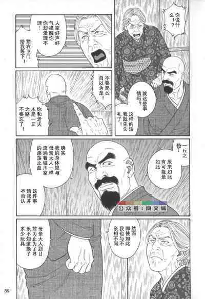 Gedou no Ie Chuukan