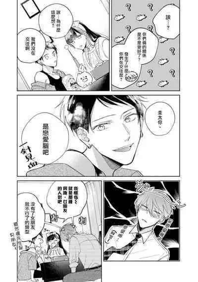 [Arata Licca] Oni Joushi Gokudera-san wa Abakaretai. | 魔鬼上司·狱寺先生想暴露 Ch. 7-11+加笔 [Chinese] [Digital]