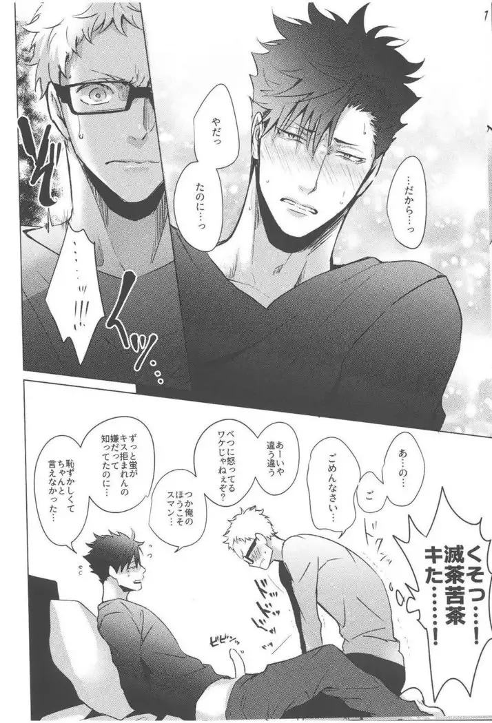 Chu Chu Chew – Haikyuu!! dj