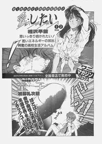 [Aizawa Sanae] Aishitai 2