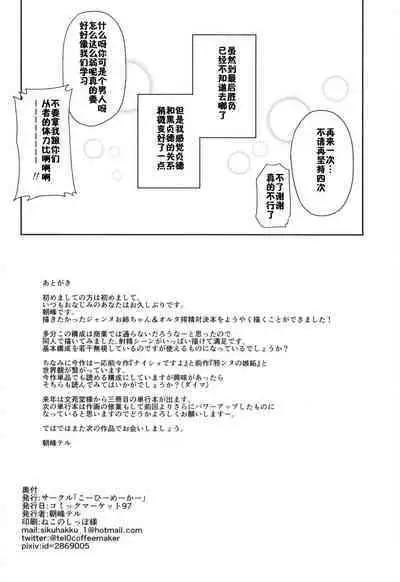 Jeanne to Alter no Sakusei Shuukan