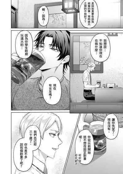 [Yaezaki Rai] Junboku Kyuuji ga Otoko o Shittara. | 千萬別讓棒球健兒嚐到男人滋味。 [Chinese] [Decensored]