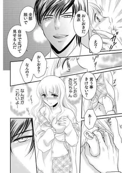 診察するのはお兄ちゃん!?~10年ぶりにハダカ見られちゃった…。~ 第1-7話