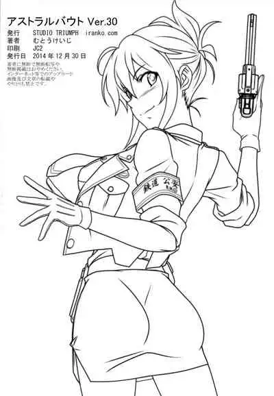 Astral Bout Ver.30