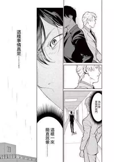 Zetsubou ni Nake | 绝望悲鸣 Ch. 1-8