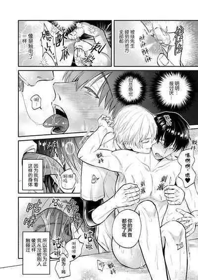 H na Rei Hyoui Taishitsu Ryman to Ikemen Seikan Jorei Massage-shi | 色情的吸灵体质社畜和帅哥性感除灵按摩师